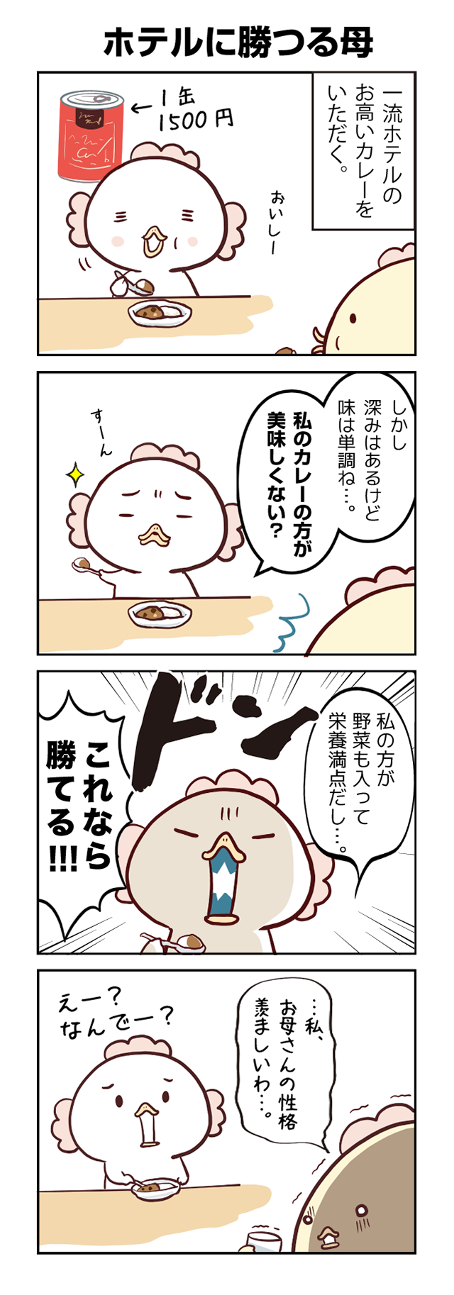 ひよこさん雑記