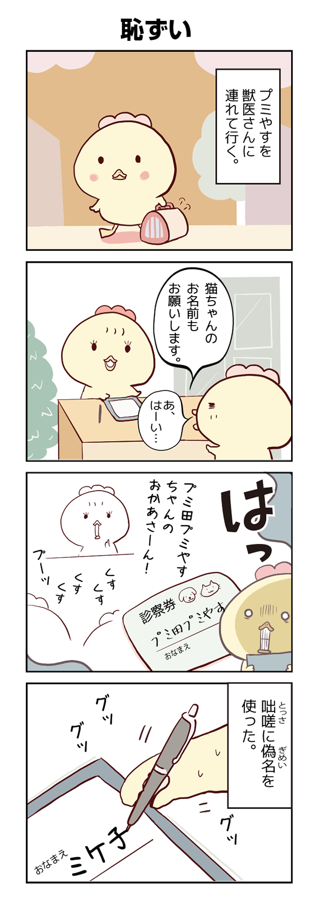 ひよこさん雑記