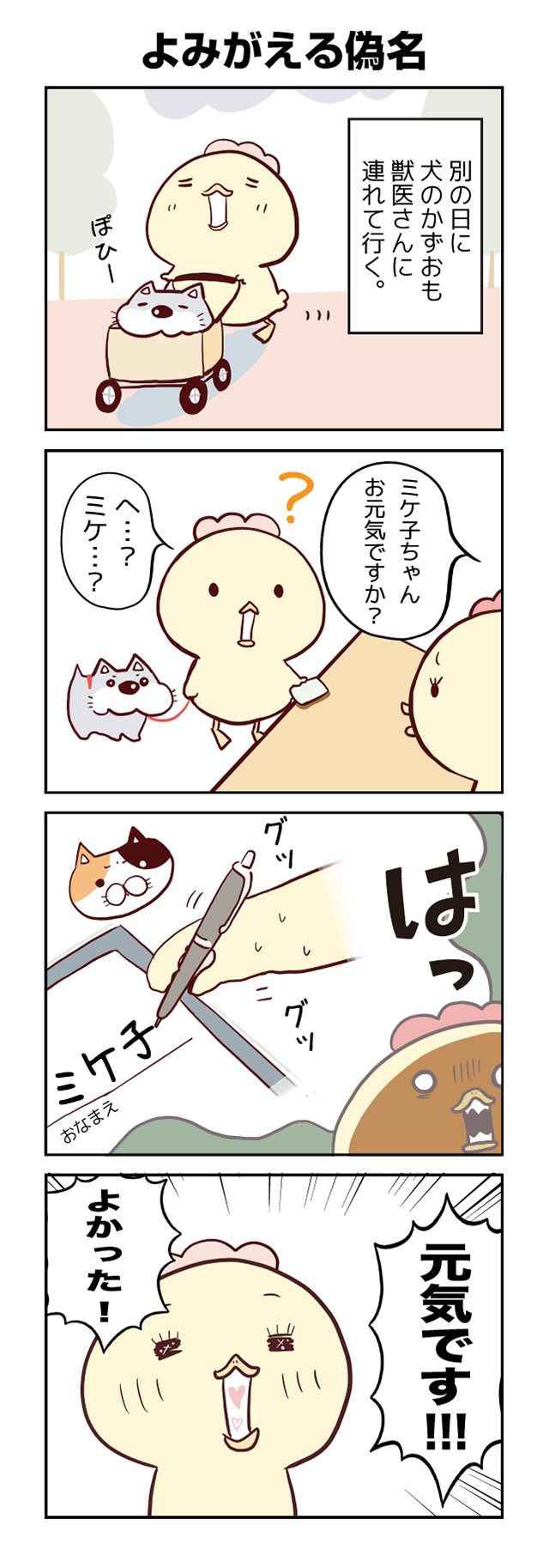 ひよこさん雑記