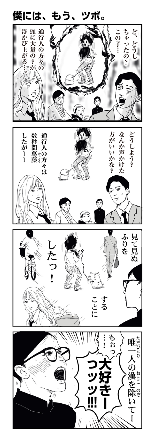 苅田さん。は妥協しない