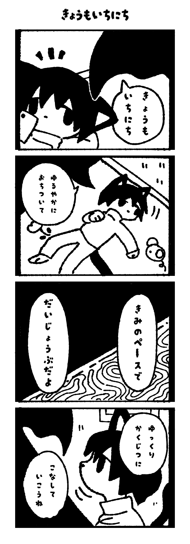 僕とヤミ