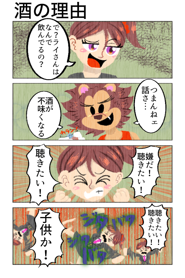 ライオンと私