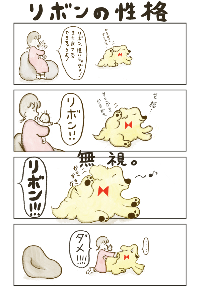 名犬りぼんちゃん