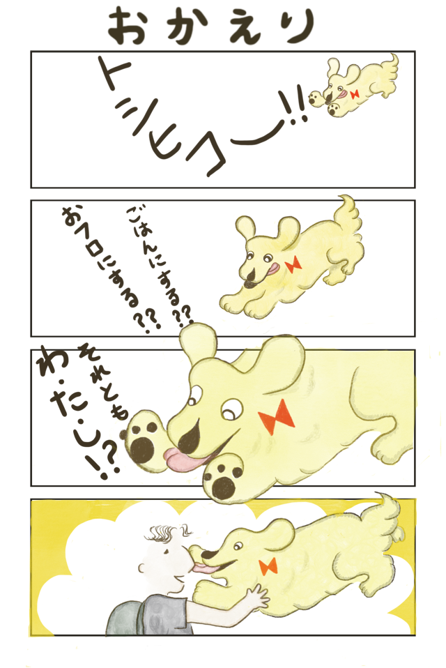 名犬りぼんちゃん