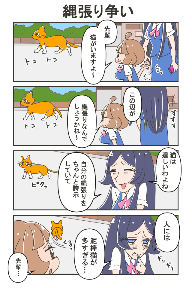 猫とOL