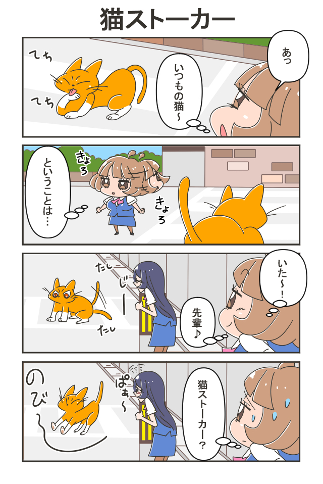 猫とOL