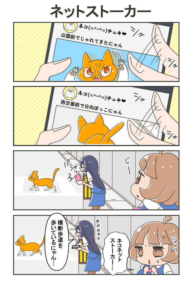 猫とOL