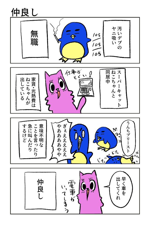 ねこちゃんと汚いデブのヤニ吸い