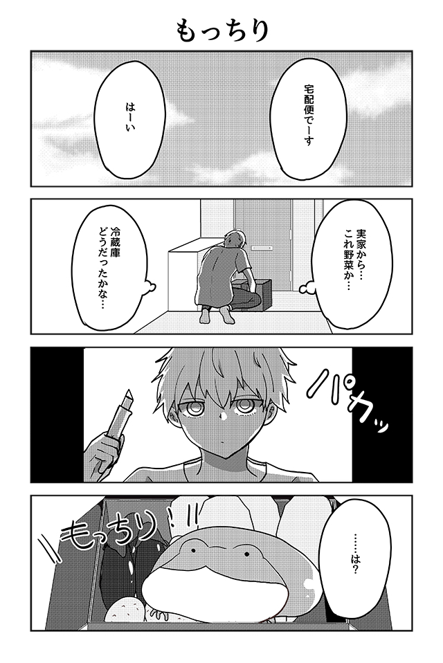 作品No.0003「もちがえる」丸餅かえる