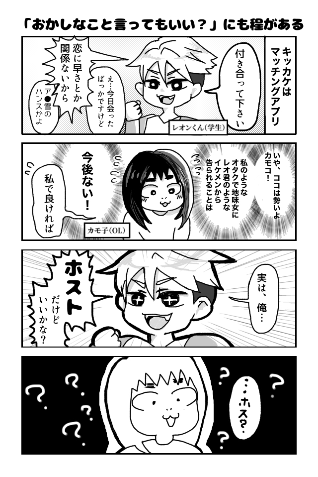 ホストの彼女かも