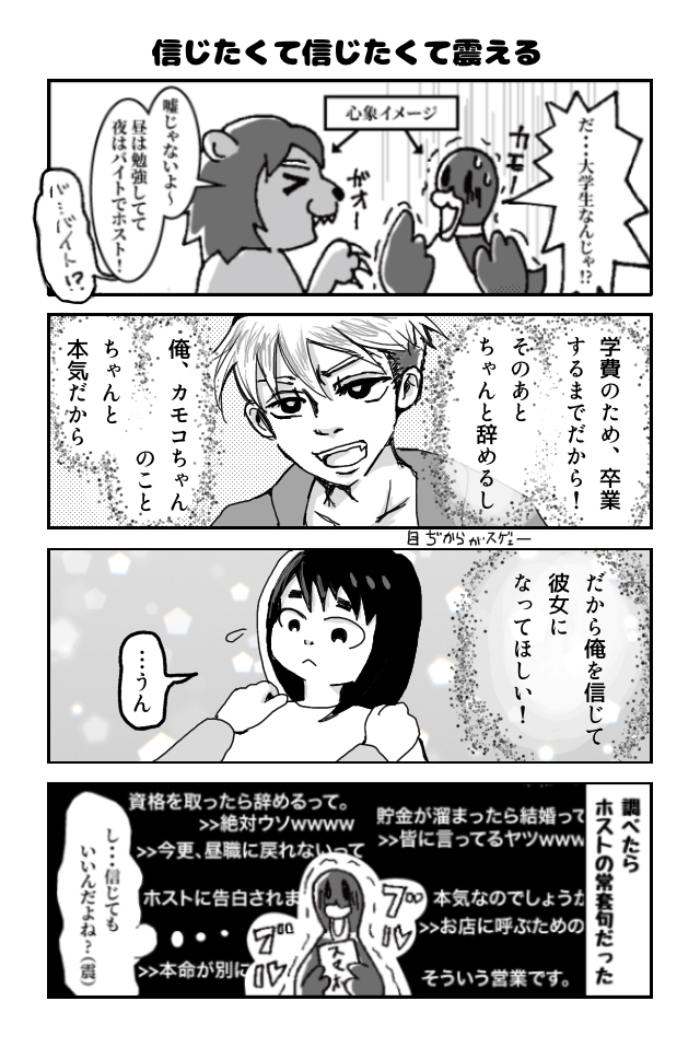 ホストの彼女かも