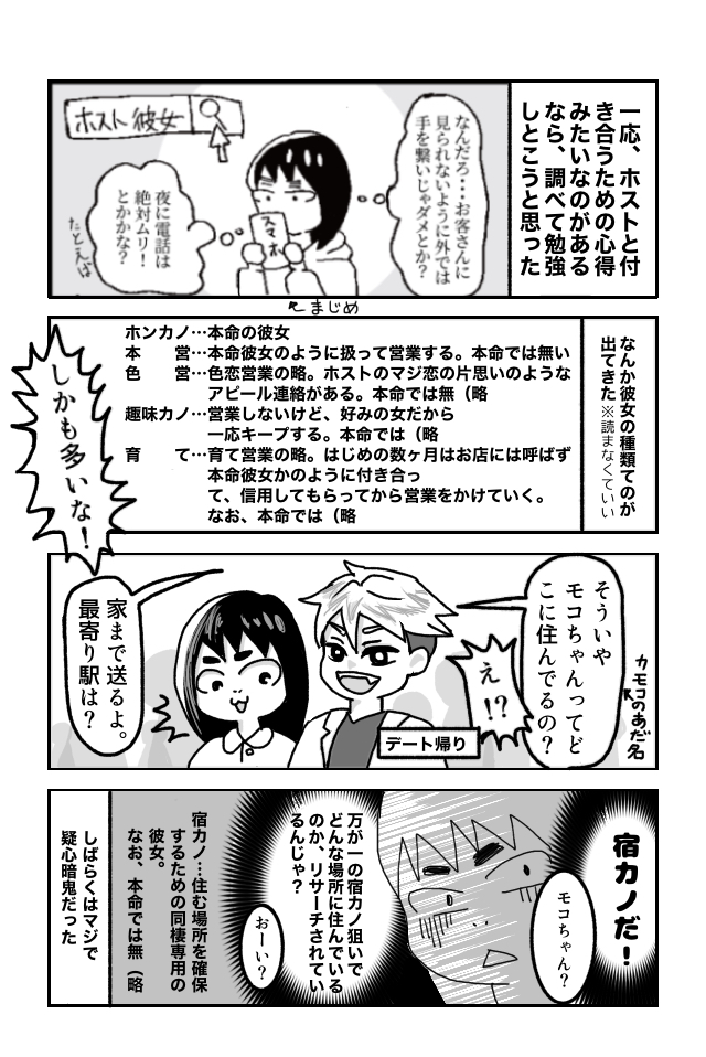 ホストの彼女かも