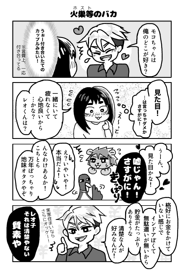 ホストの彼女かも