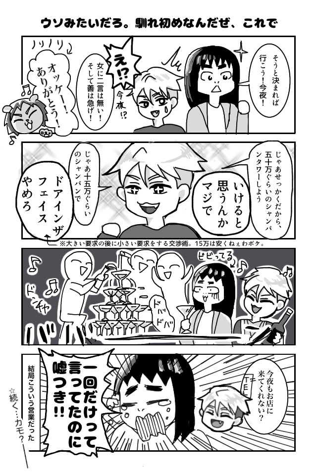 ホストの彼女かも