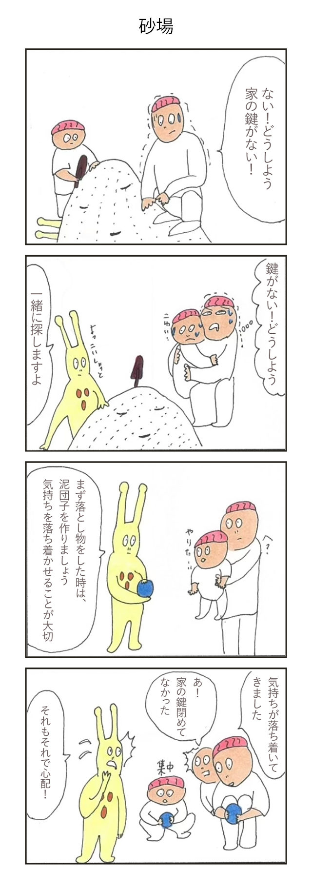 ブキッちょズ