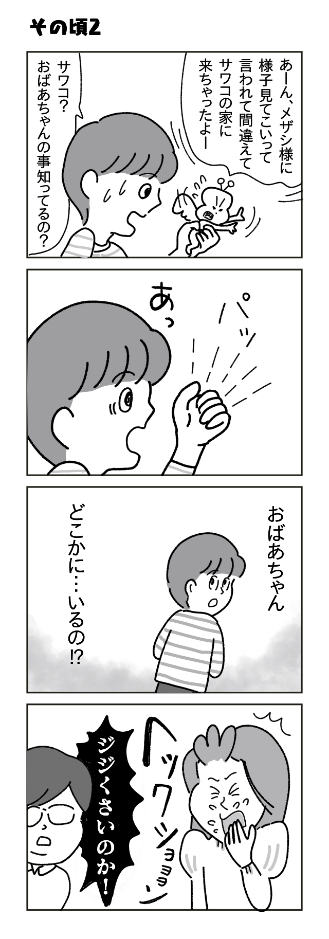 看取るまで死ねません