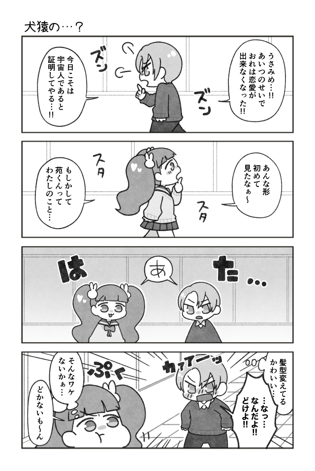 うさみの魔法は恋模様