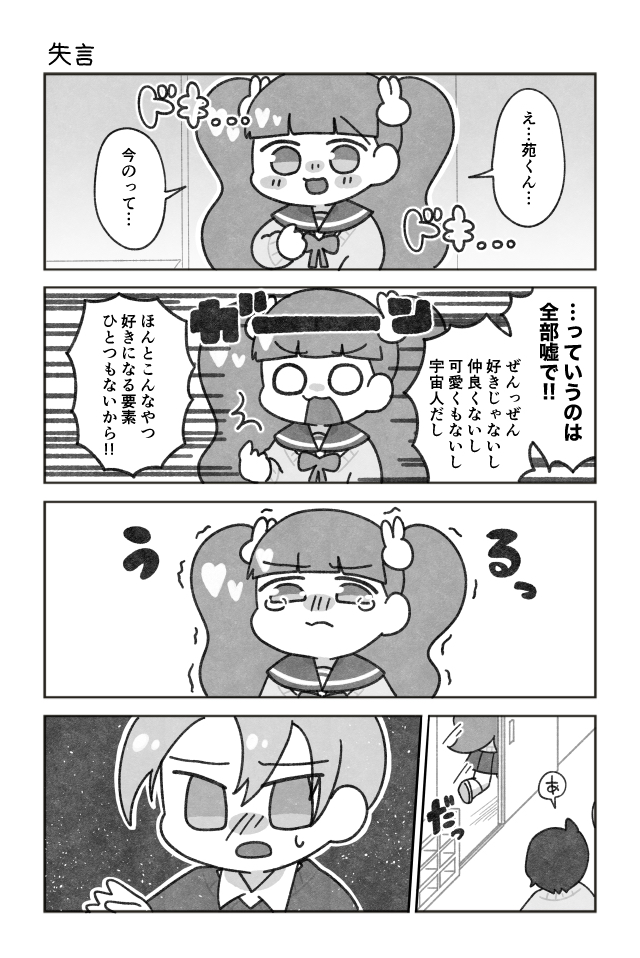 うさみの魔法は恋模様