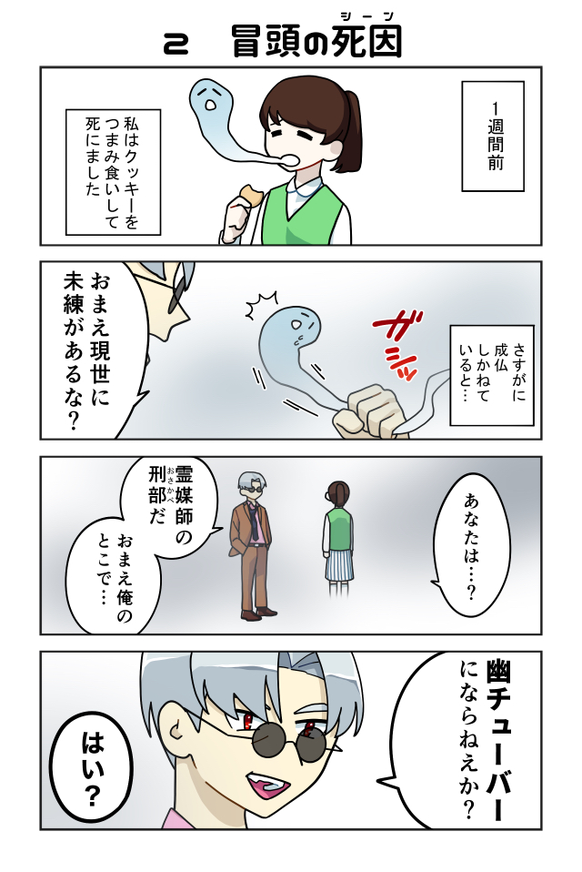 幽チューバー！