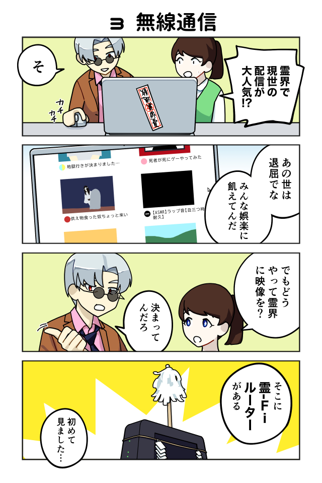 幽チューバー！