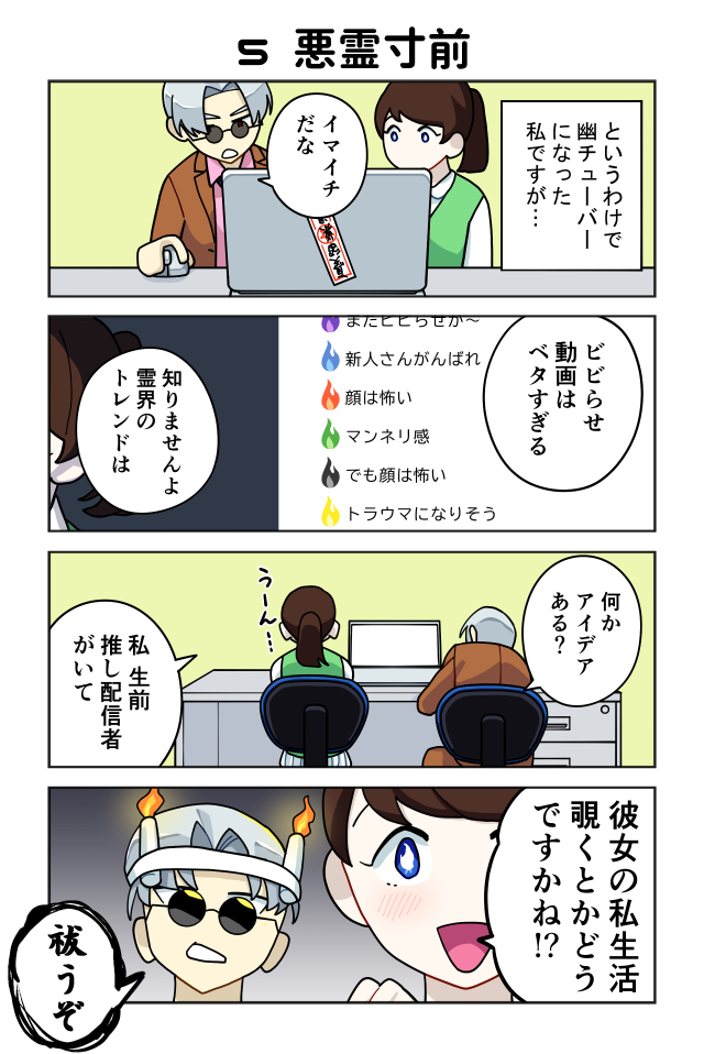 幽チューバー！