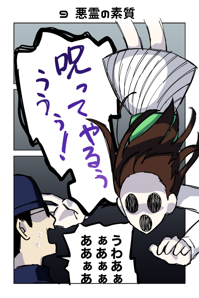 幽チューバー！