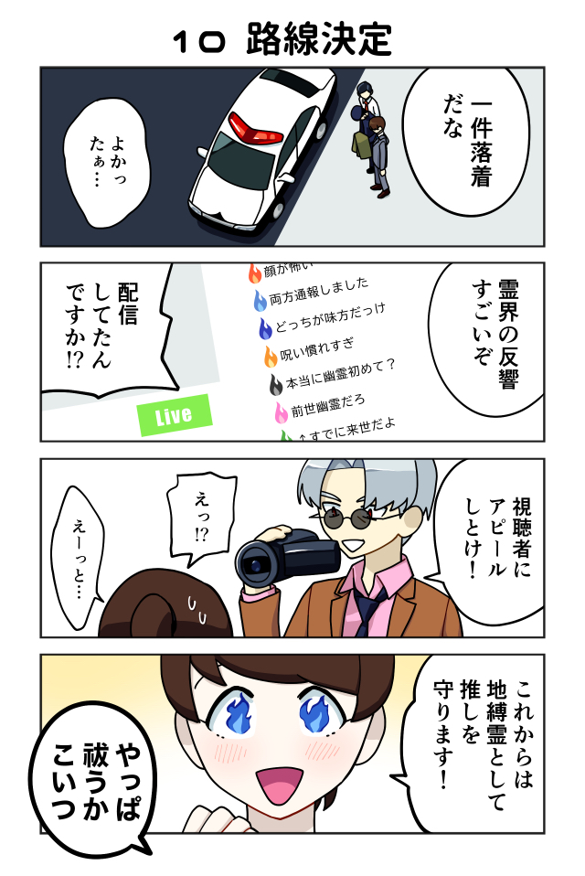 幽チューバー！