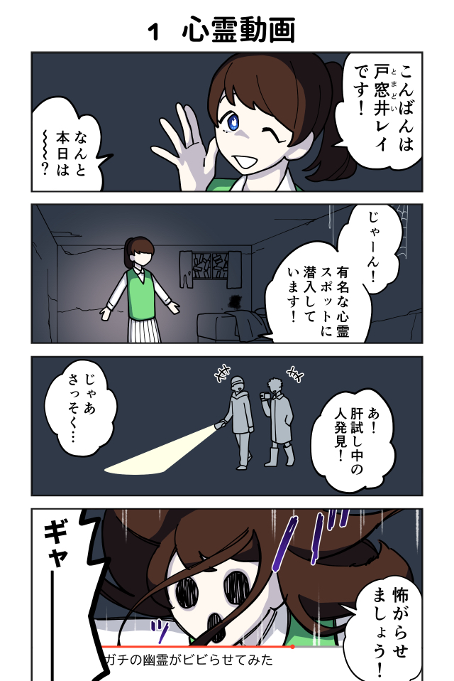 作品No.0004「幽チューバー！」森野カナエ