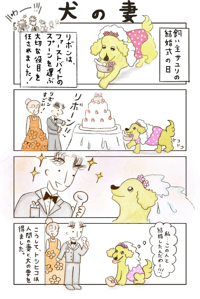 作品No.0005「名犬りぼんちゃん」もりたりぼん