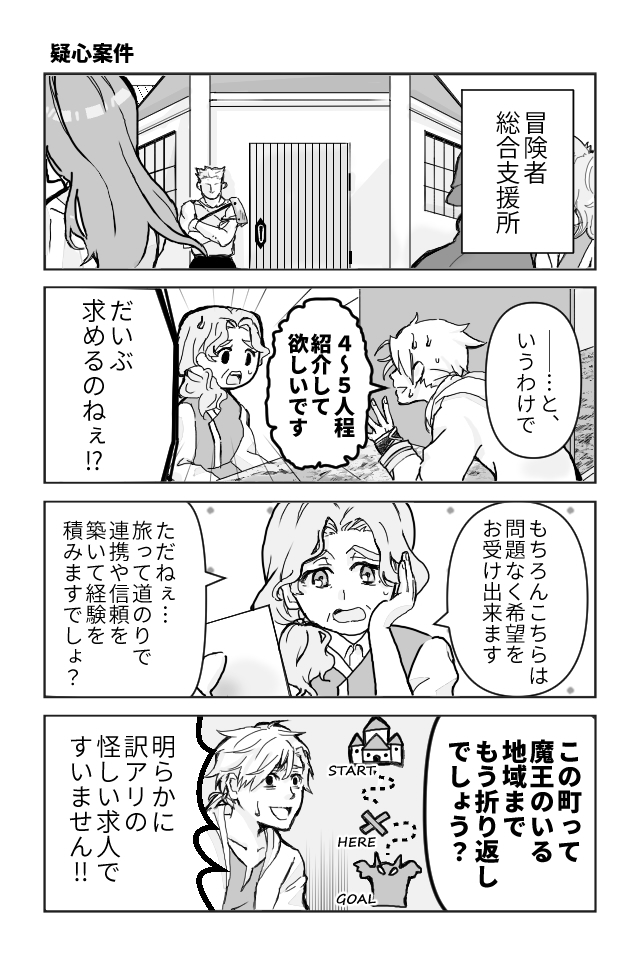 たぶんきっと勇者パーティー