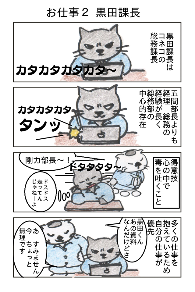 ゴマ部長お仕事しなさい