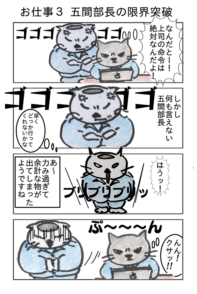 ゴマ部長お仕事しなさい