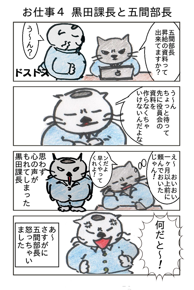 ゴマ部長お仕事しなさい