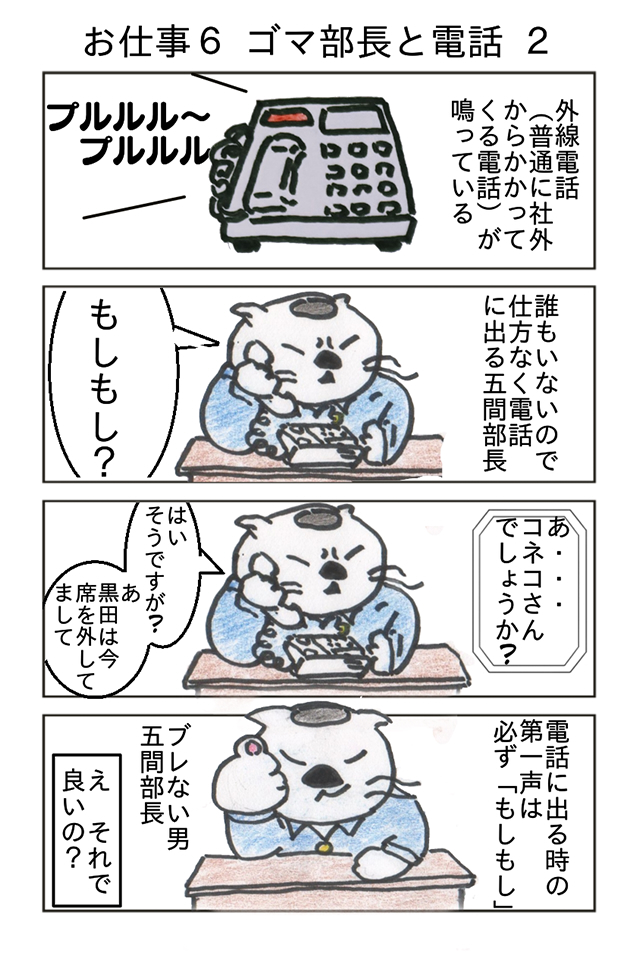 ゴマ部長お仕事しなさい