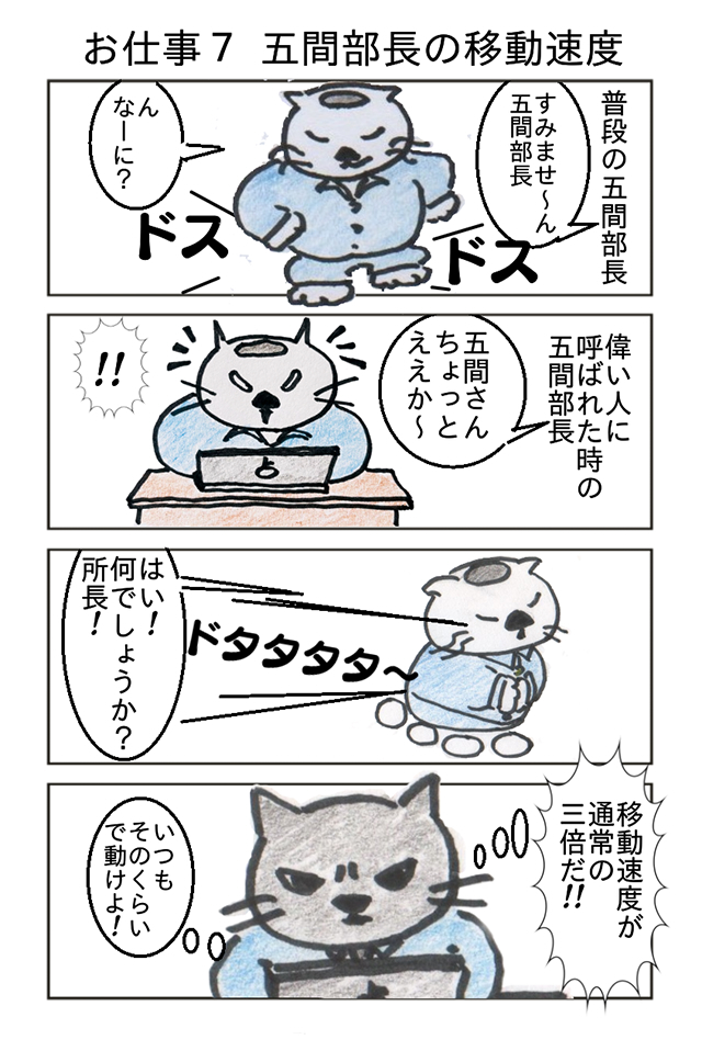 ゴマ部長お仕事しなさい
