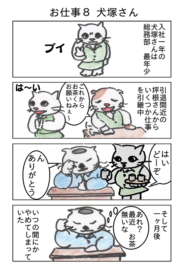 ゴマ部長お仕事しなさい