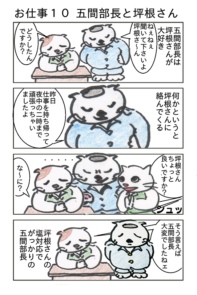 ゴマ部長お仕事しなさい