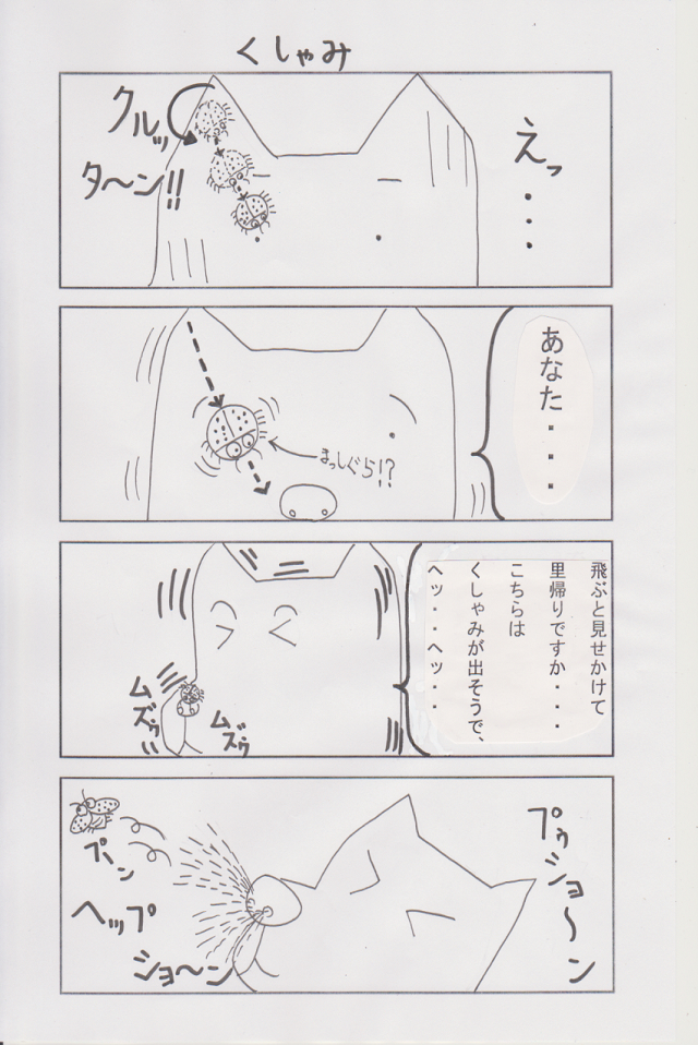 その日暮らし