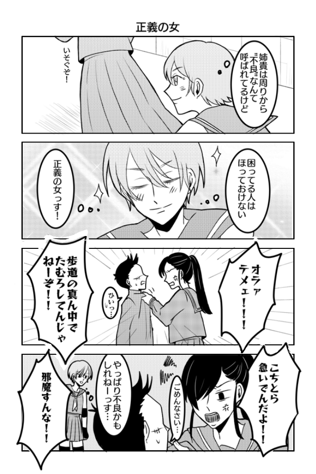 不良少女貞子