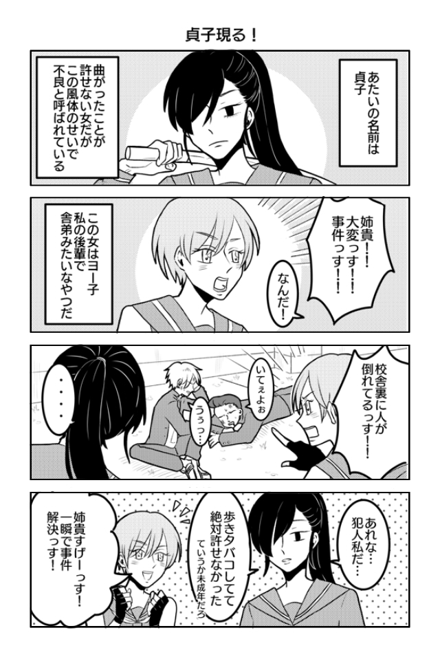 作品No.0003「不良少女貞子」れいみ