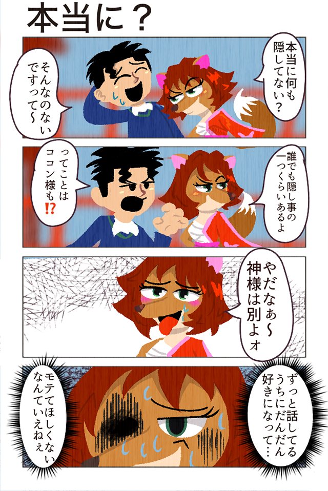 ココン様は神様