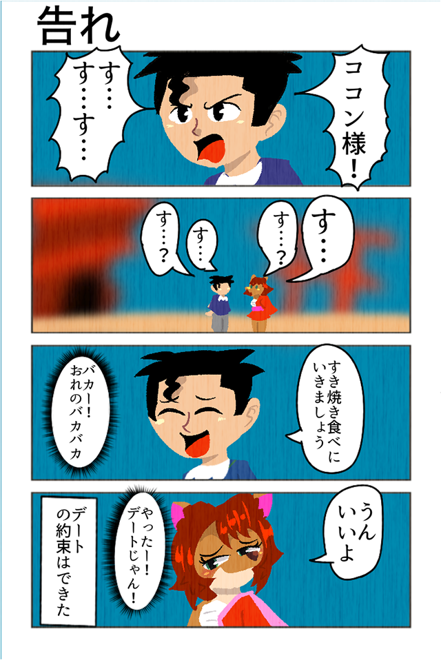 ココン様は神様