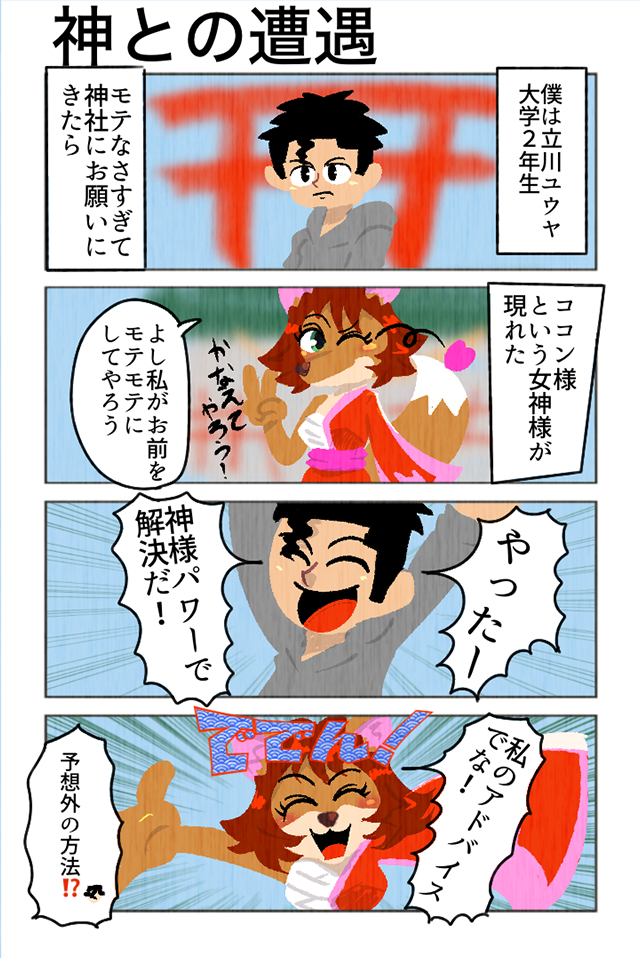 作品No.0005「ココン様は神様」雨粒マン