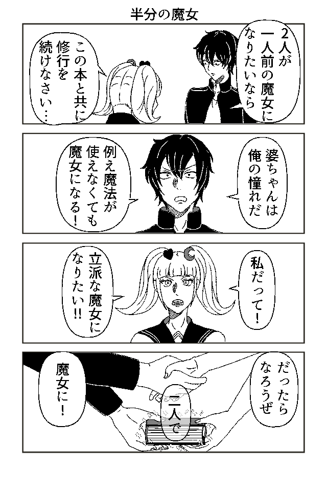dichotomy