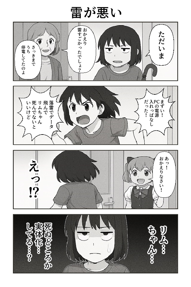 AIアイドル〜死んでもアイドル〜