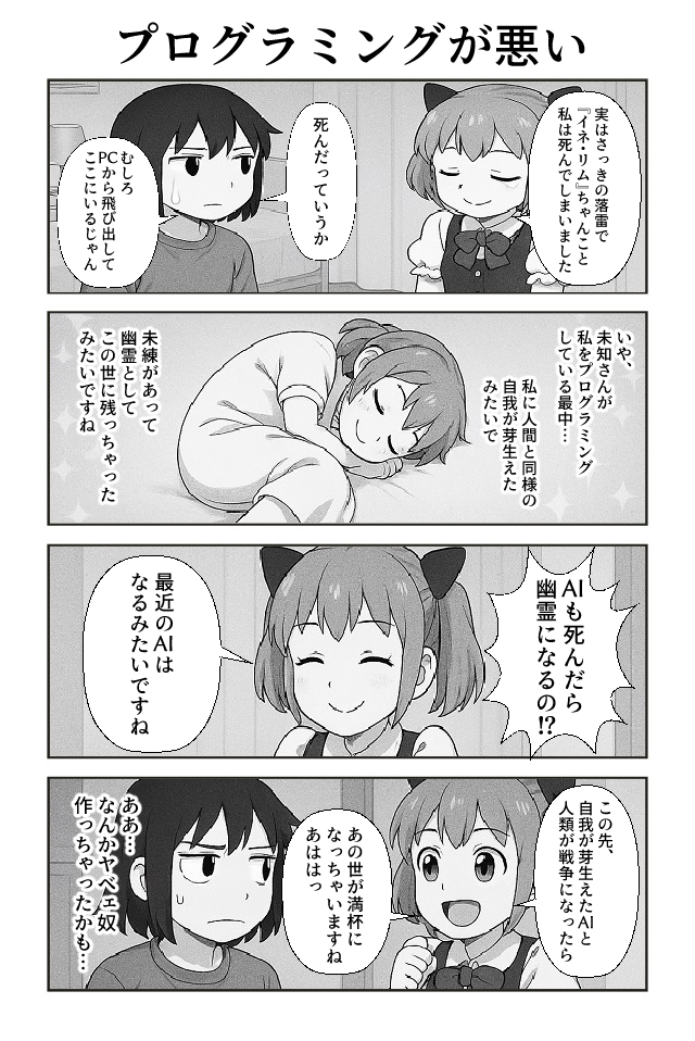 AIアイドル〜死んでもアイドル〜