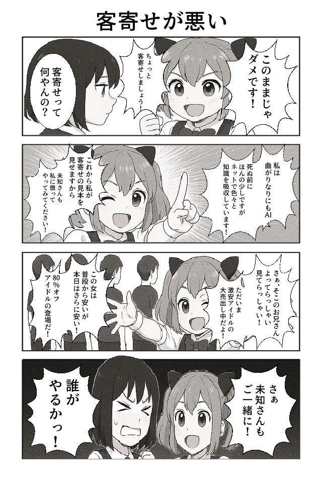 AIアイドル〜死んでもアイドル〜