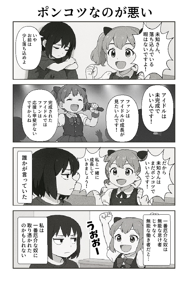 AIアイドル〜死んでもアイドル〜