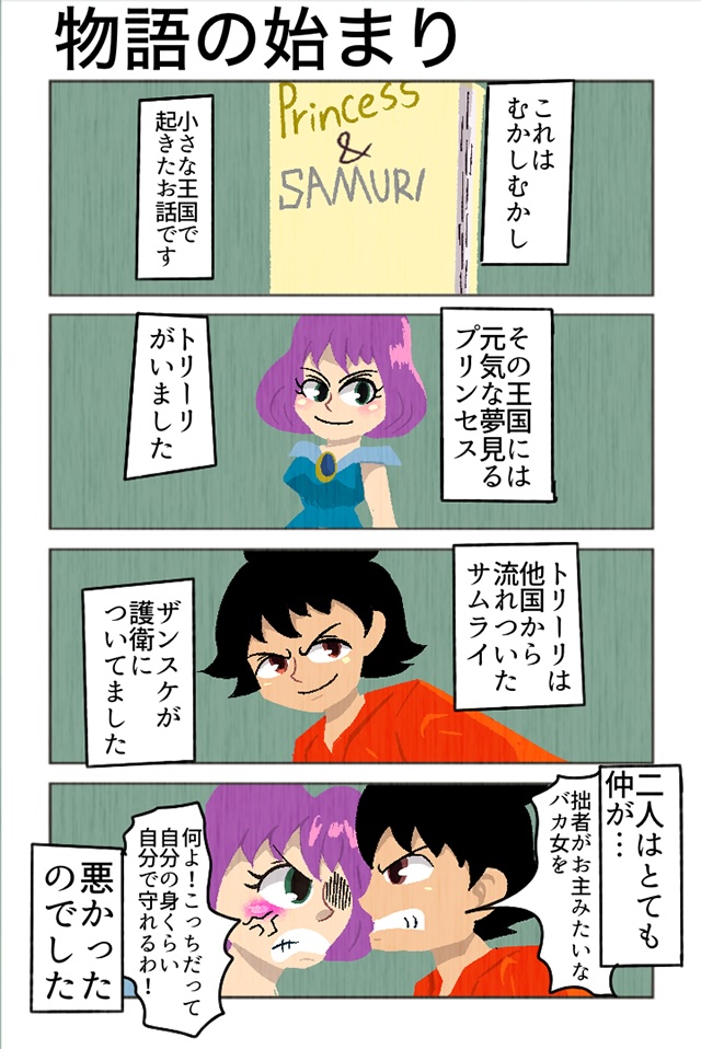 プリンセス&侍