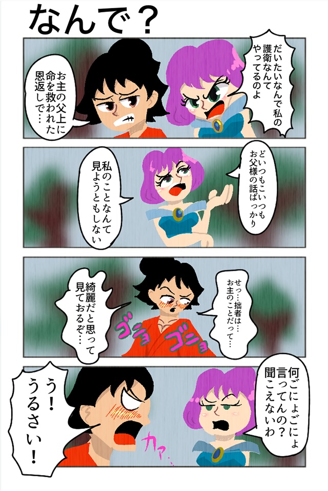 プリンセス&侍